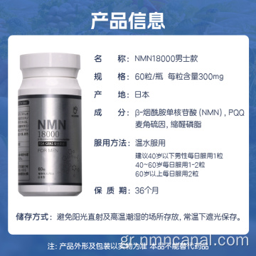 Ανακλάστε νεανική ενέργεια NMN 18000 κάψουλα
